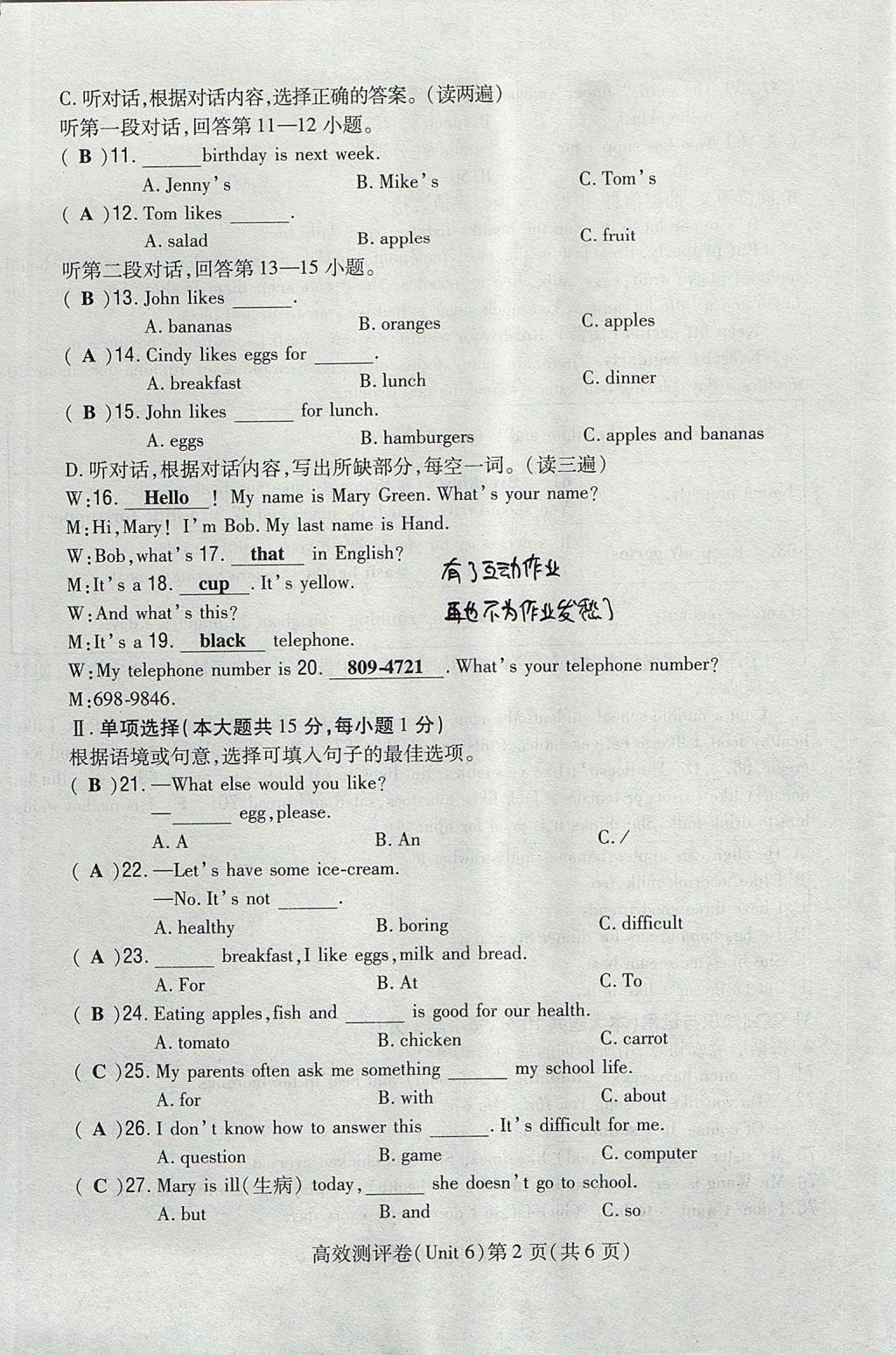 2017年贵阳初中同步导与练七年级英语上册人教版 测评卷第136页