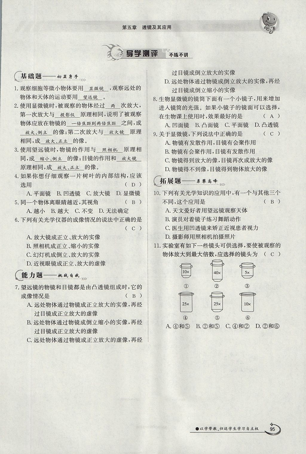 2017年金太阳导学案八年级物理上册人教版 第五章 透镜及其应用第88页