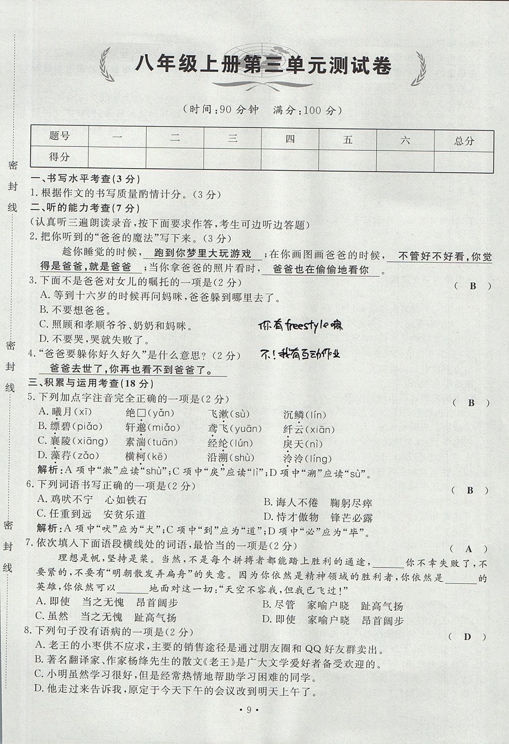 2017年導(dǎo)學(xué)與演練八年級語文上冊人教版貴陽專版 單元測試卷第27頁