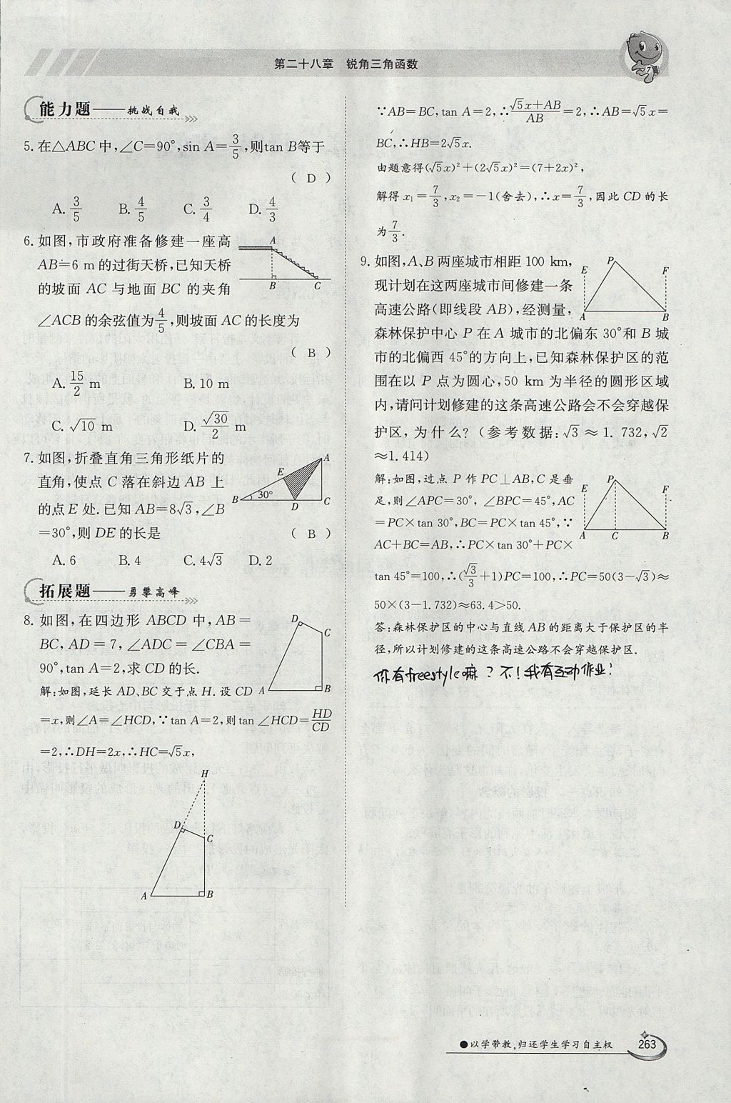 2017年金太陽導(dǎo)學(xué)案九年級(jí)數(shù)學(xué)全一冊(cè) 第二十八章 銳角三角函數(shù)第206頁