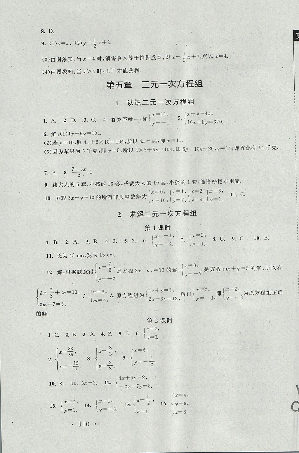 2017年新課標同步單元練習(xí)八年級數(shù)學(xué)上冊北師大版深圳專版 參考答案第8頁