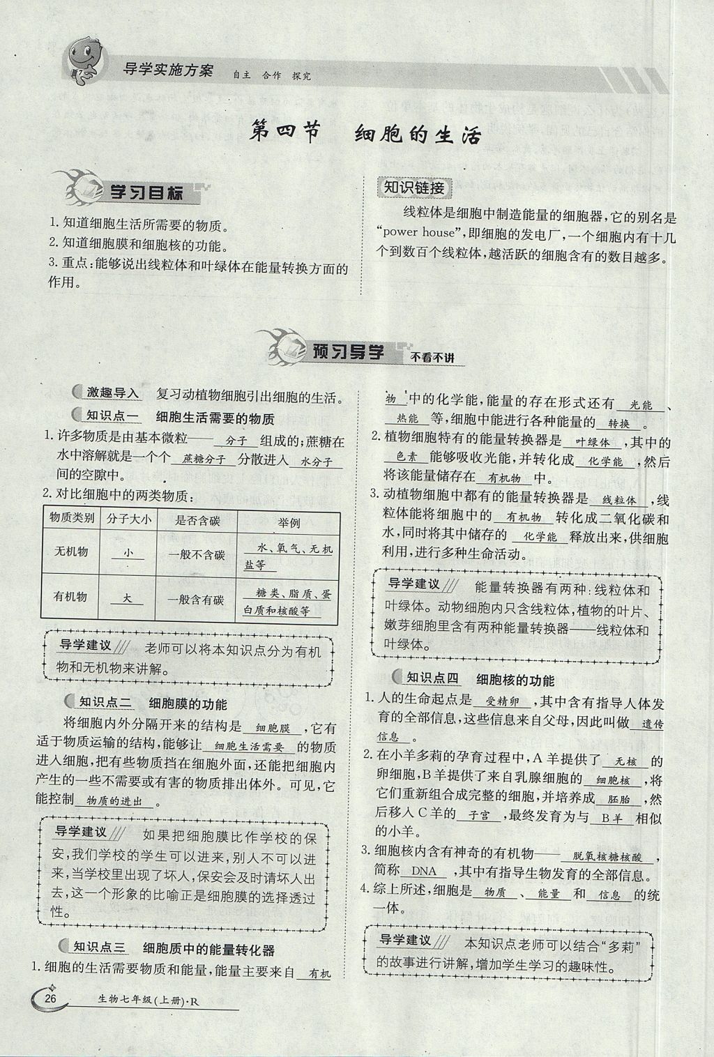 2017年金太陽導學案七年級生物上冊人教版 第二單元第62頁