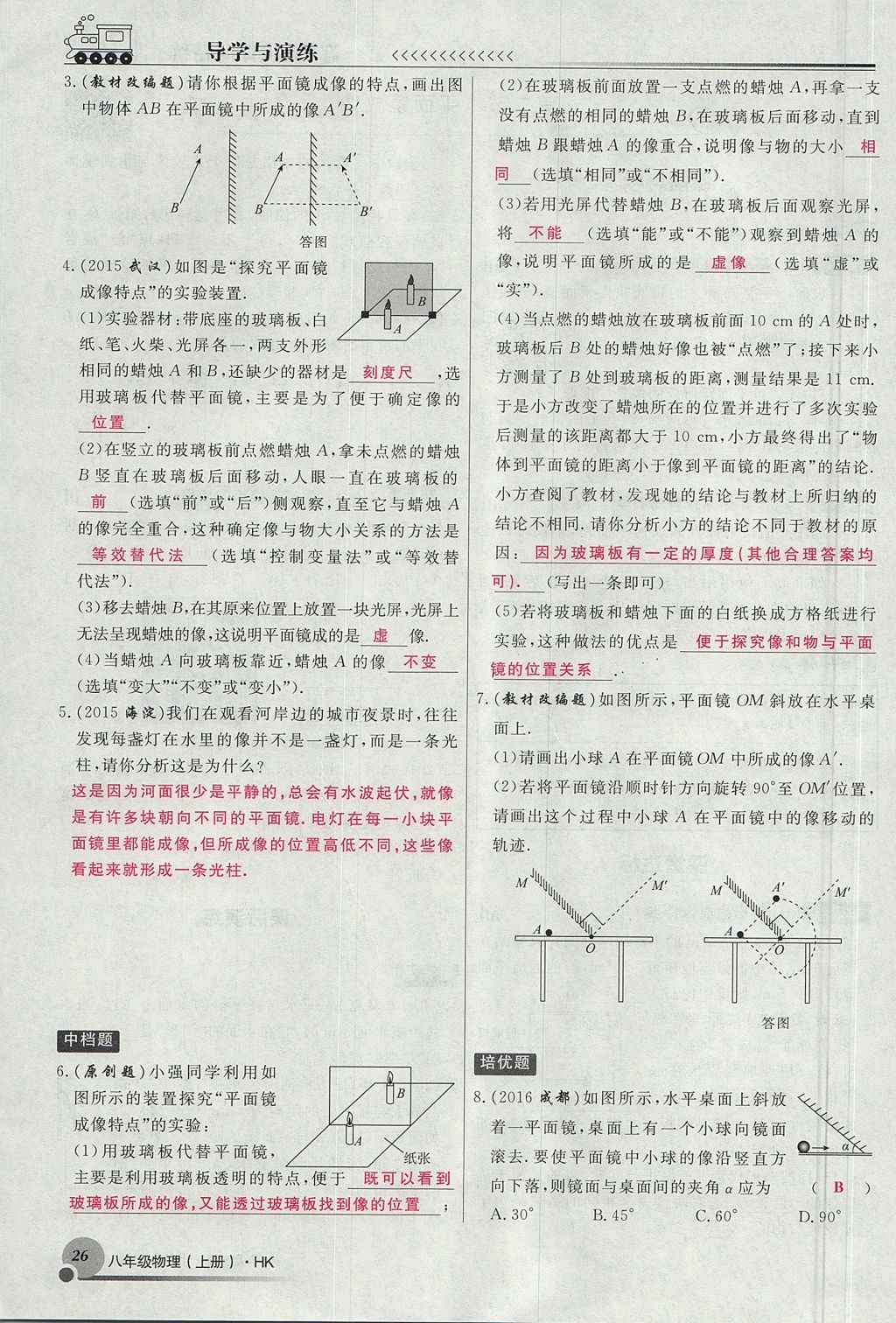 2017年導(dǎo)學(xué)與演練八年級(jí)物理上冊(cè)滬科版貴陽(yáng)專版 第四章 多彩的光第70頁(yè)