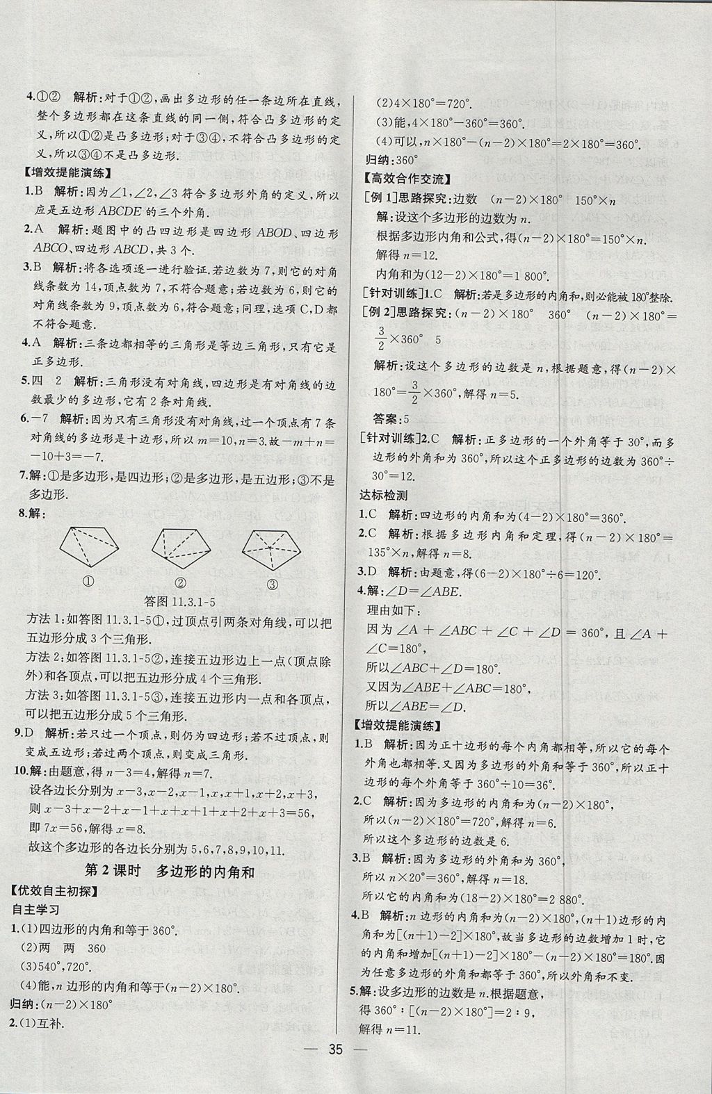 2017年同步导学案课时练八年级数学上册人教版河北专版 参考答案第7页