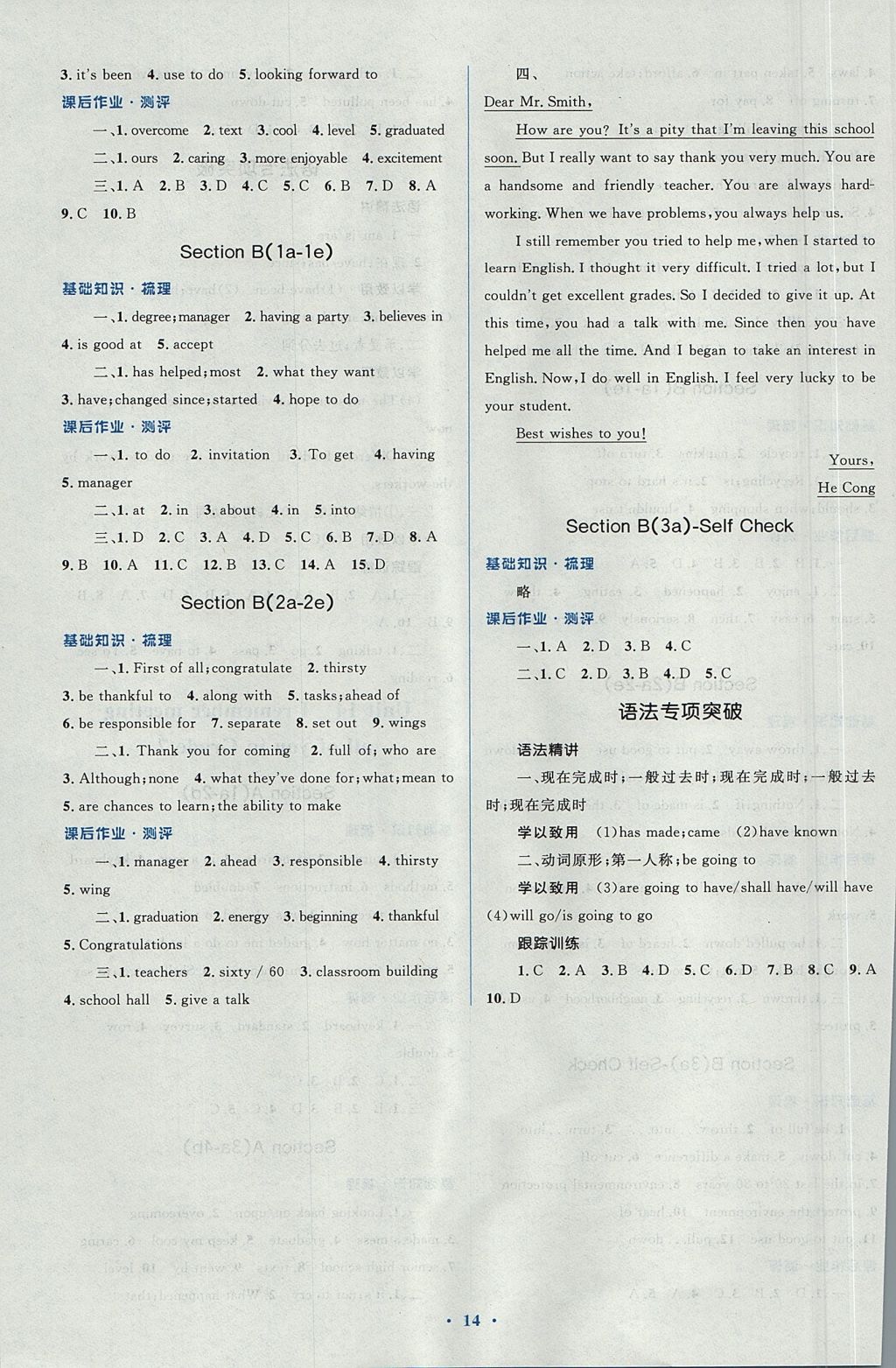 2017年人教金学典同步解析与测评学考练九年级英语全一册人教版 参考答案第14页