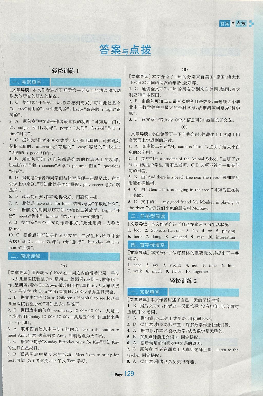 2017年初中英语轻松阅读训练七年级上册 参考答案第1页