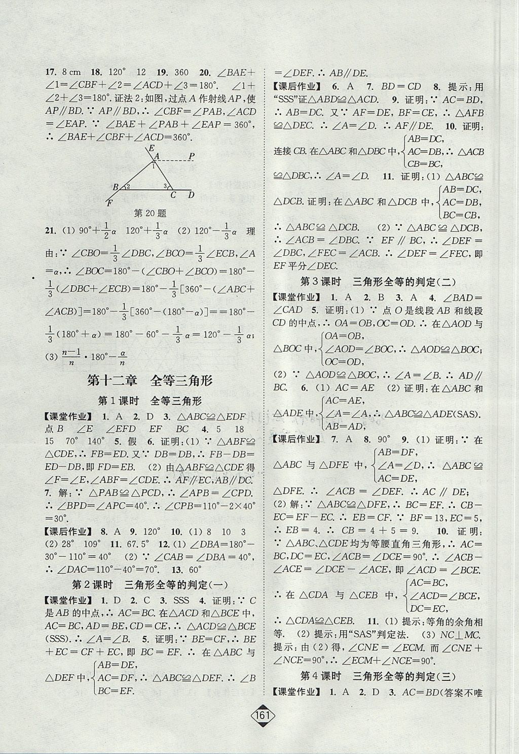 2017年轻松作业本八年级数学上册人教版 参考答案第3页