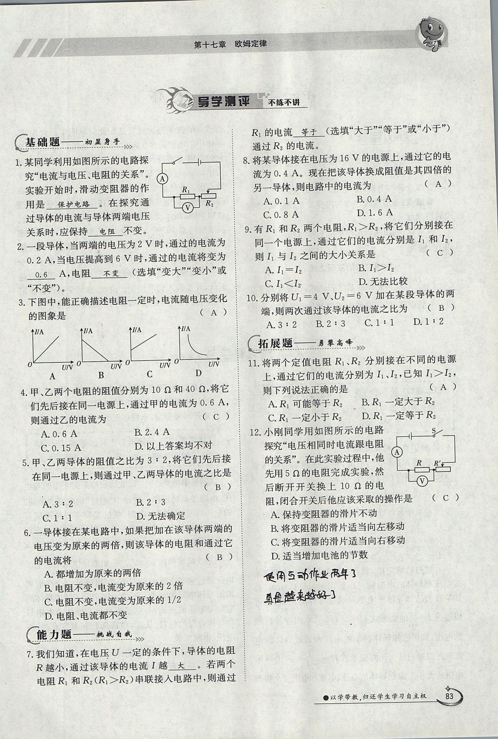 2017年金太陽導(dǎo)學(xué)案九年級物理全一冊人教版 第十七章 歐姆定律第42頁