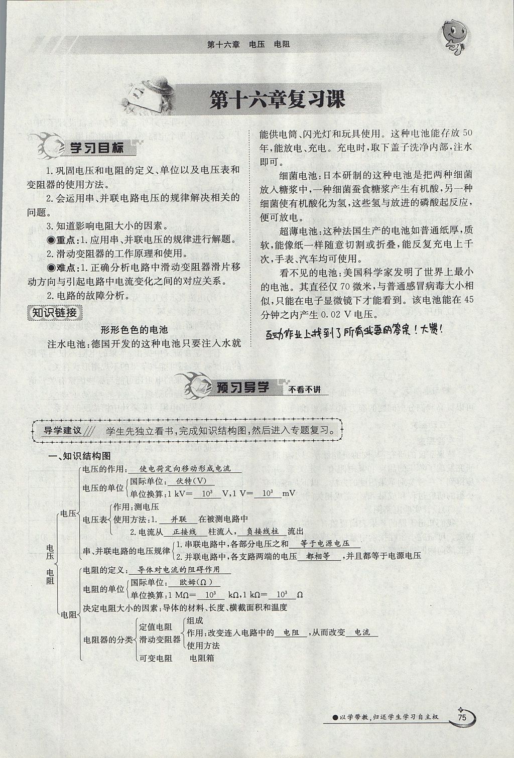 2017年金太陽導(dǎo)學(xué)案九年級(jí)物理全一冊(cè)人教版 第十六章 電壓 電阻第157頁