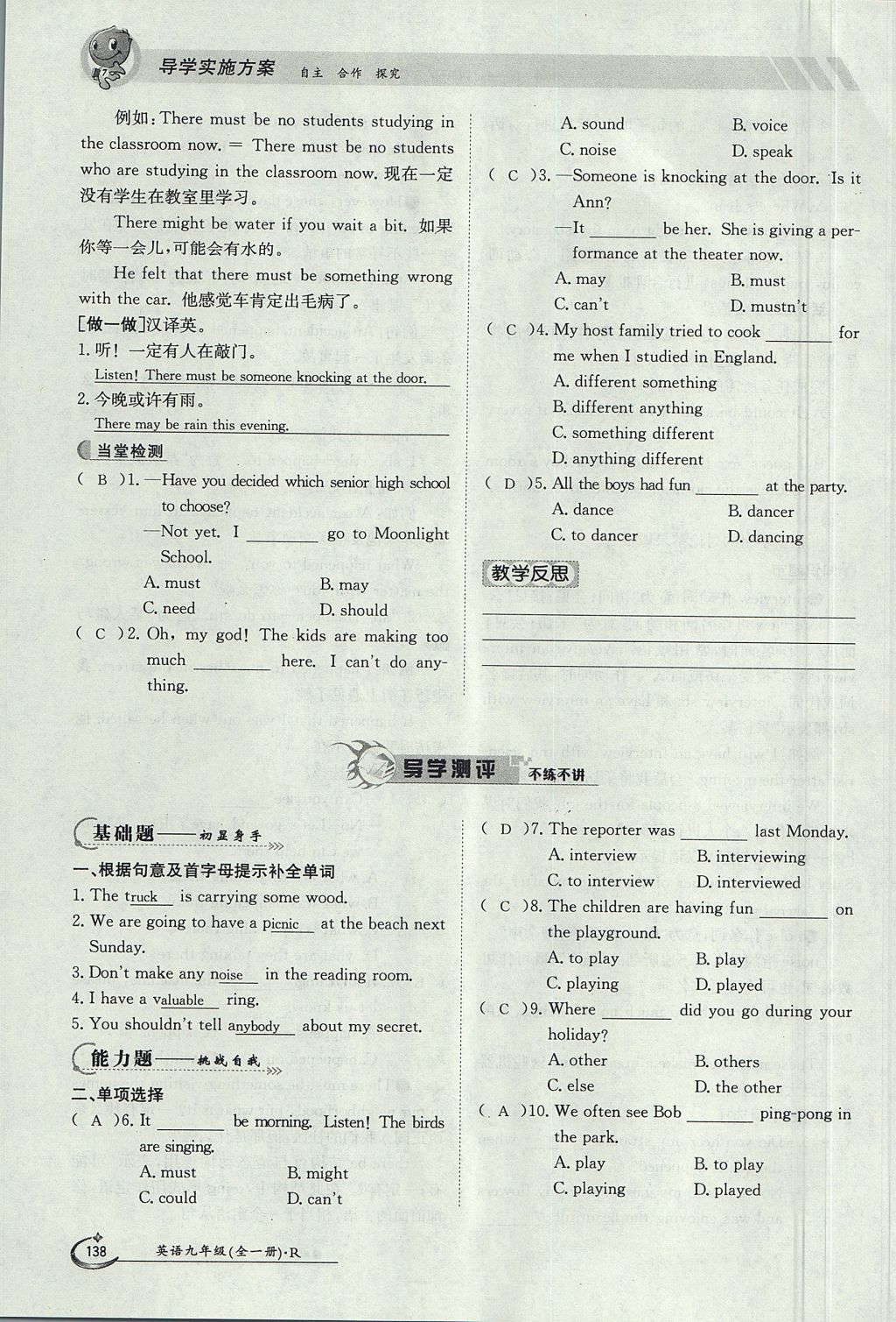 2017年金太阳导学案九年级英语全一册人教版 Unit 8 It must belong to Carla第138页