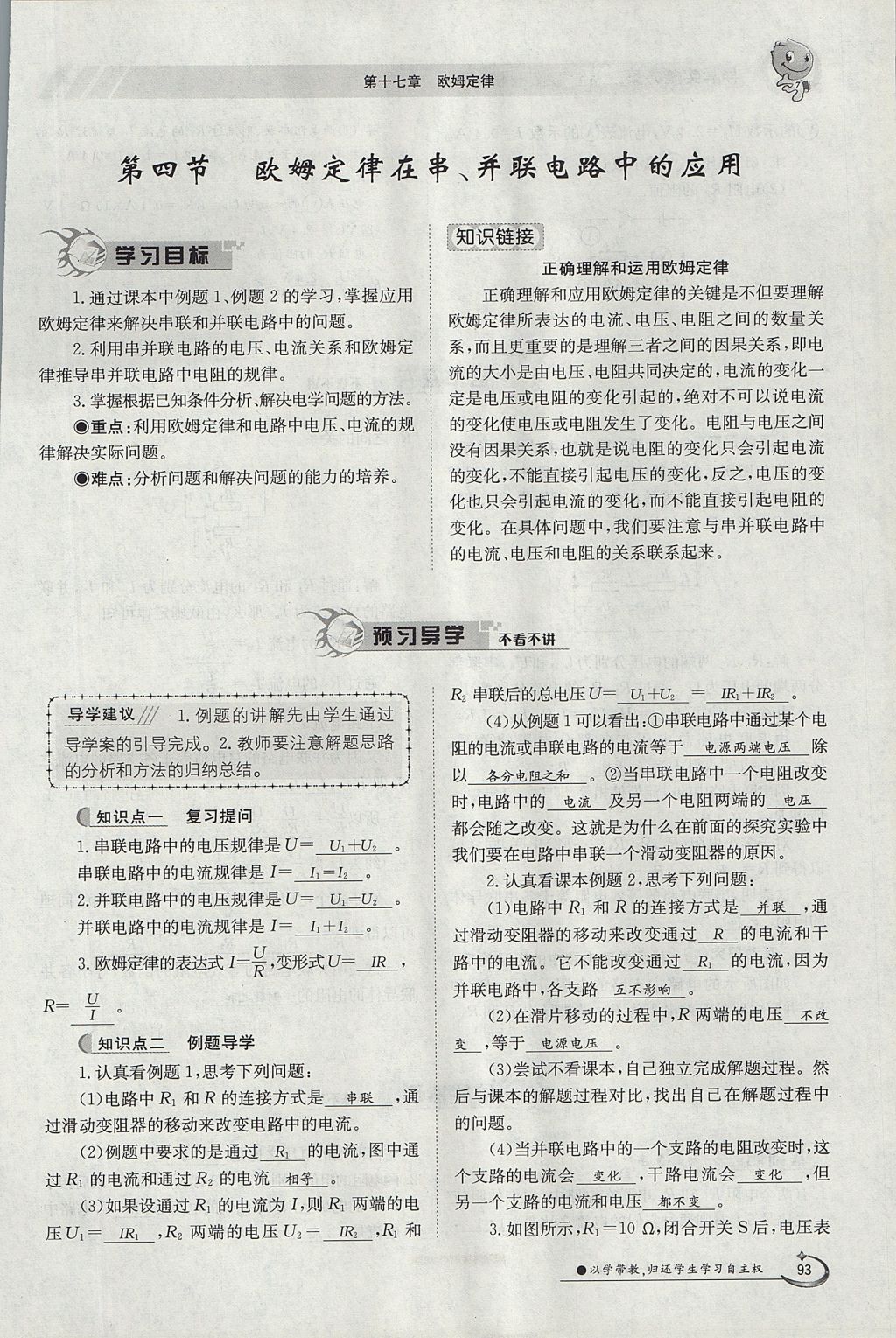 2017年金太陽導學案九年級物理全一冊人教版 第十七章 歐姆定律第52頁