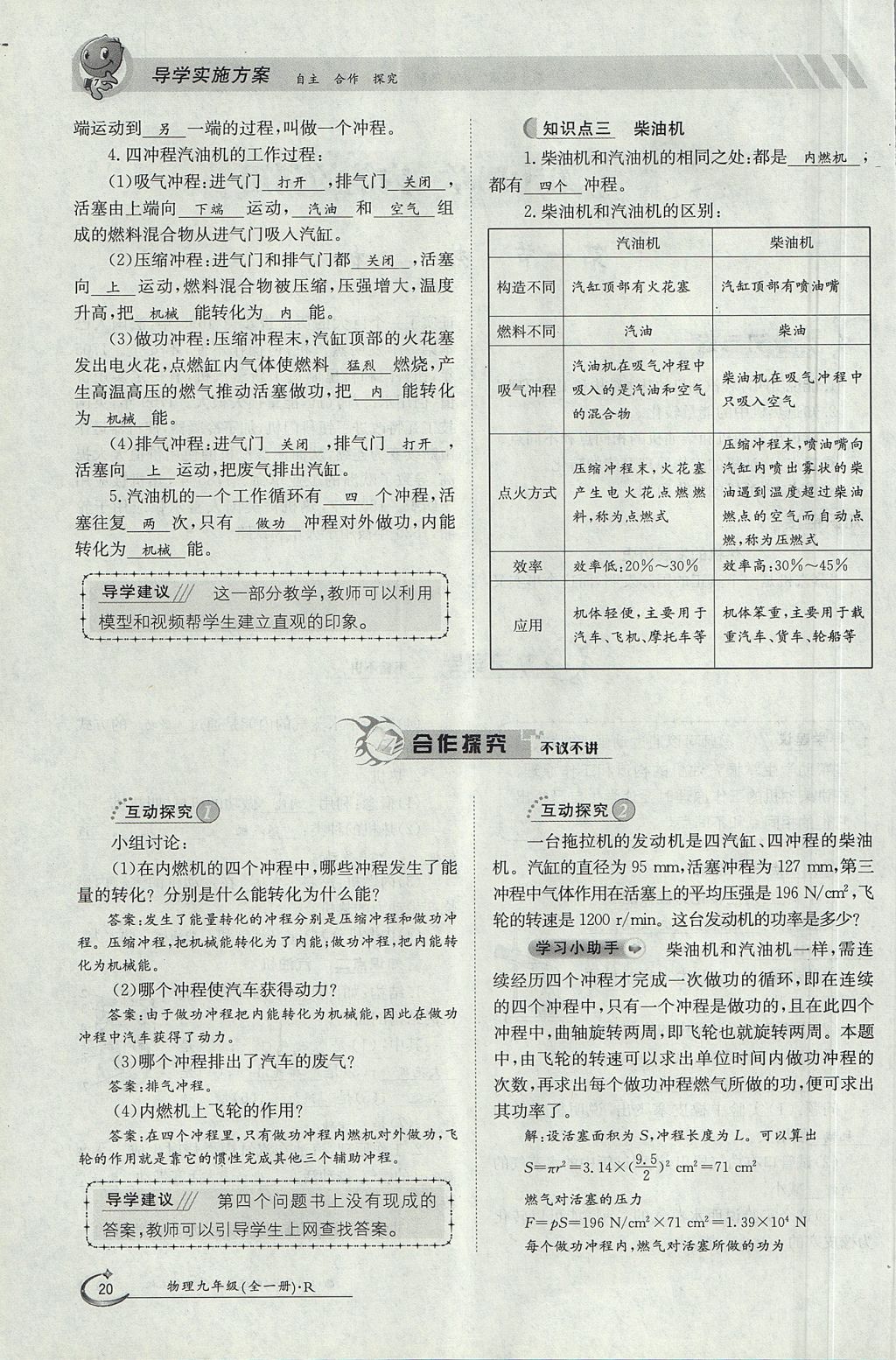 2017年金太陽導(dǎo)學(xué)案九年級物理全一冊人教版 第十四章 內(nèi)能的利用第164頁