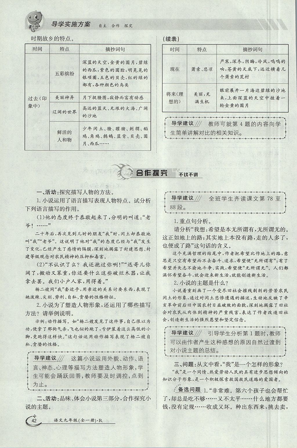 2017年金太陽導學案九年級語文全一冊 上冊第三單元第26頁