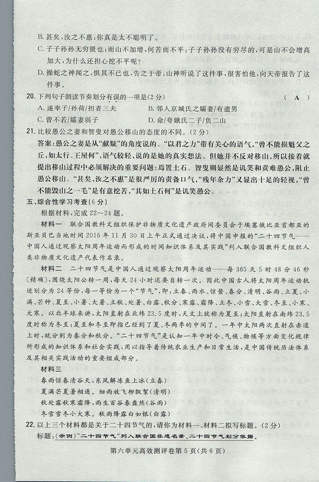 2017年贵阳初中同步导与练八年级语文上册 测评卷第45页