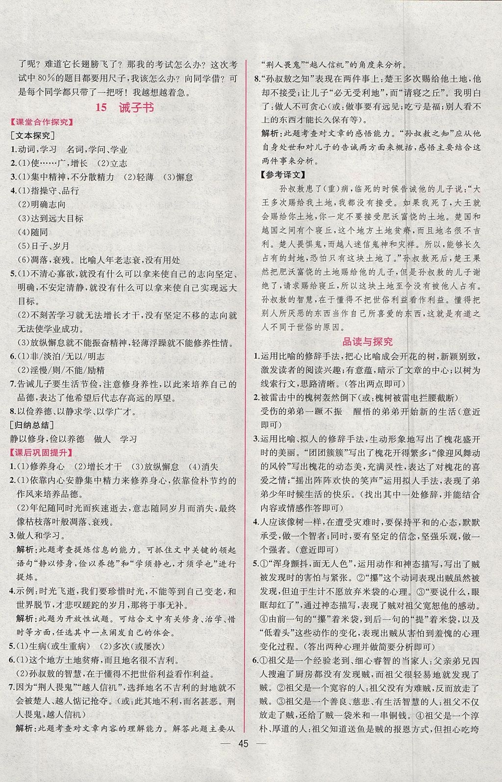 2017年同步導(dǎo)學(xué)案課時練七年級語文上冊人教版 參考答案第13頁