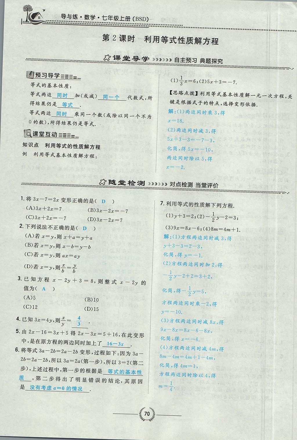 2017年贵阳初中同步导与练七年级数学上册北师大版 第五章 一元一次方程第92页