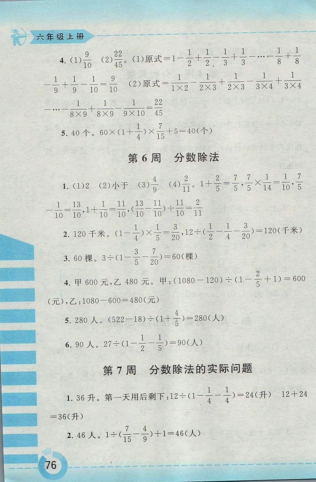 2017年附加題六年級(jí)數(shù)學(xué)上冊(cè)江蘇版黃山書社 參考答案第4頁(yè)