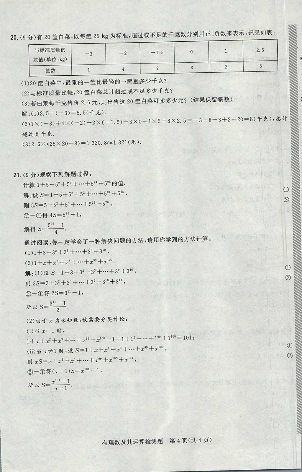 2017年贵阳初中同步导与练七年级数学上册北师大版 检测题第8页