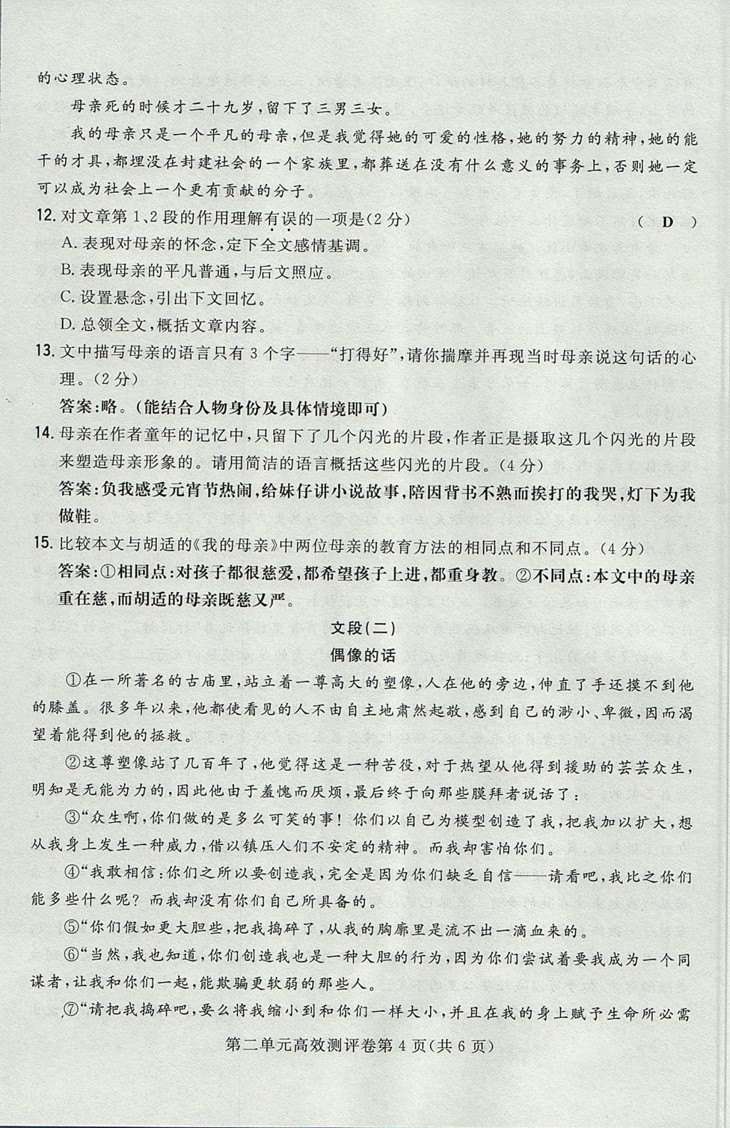 2017年贵阳初中同步导与练八年级语文上册 测评卷第20页