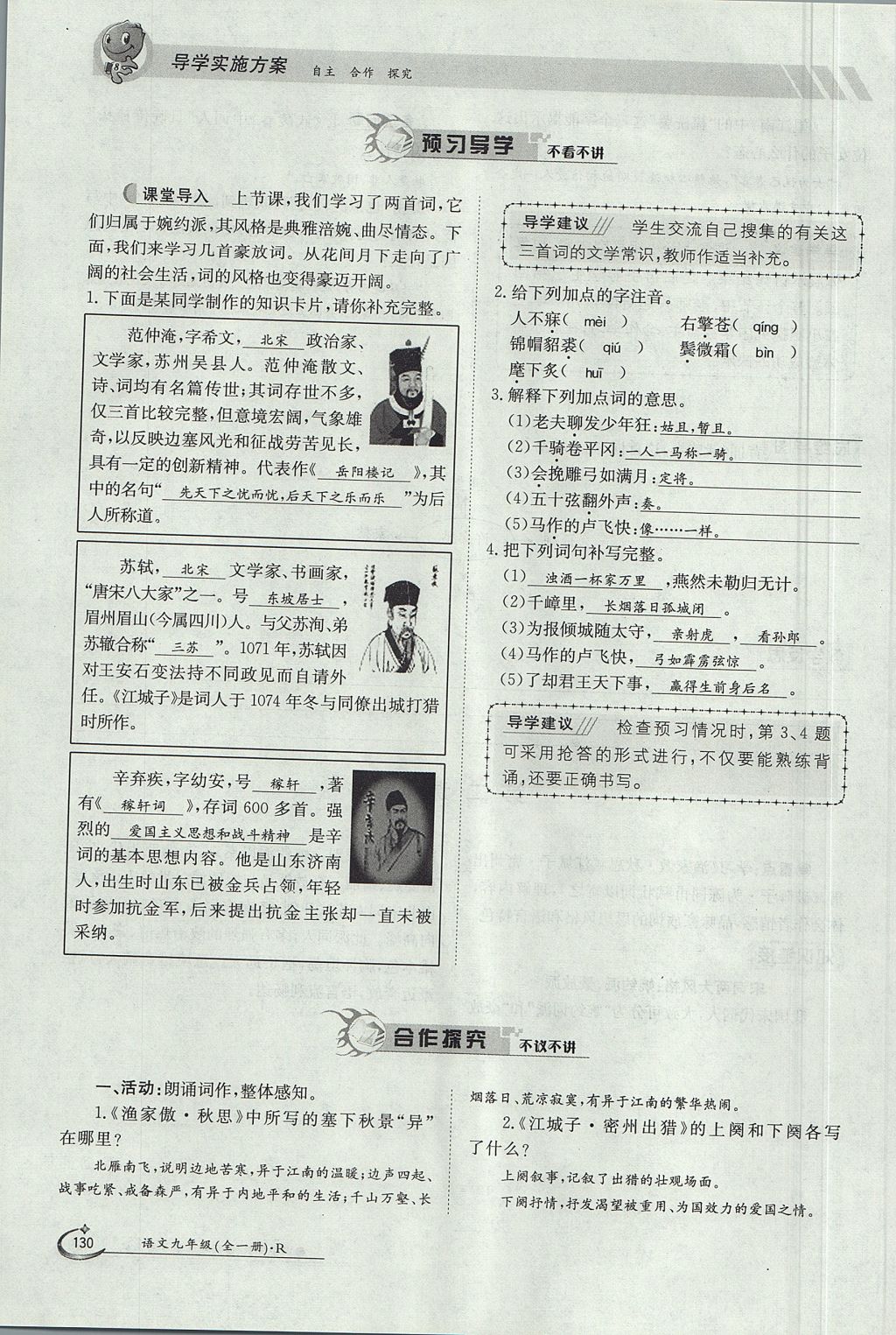 2017年金太陽導(dǎo)學(xué)案九年級語文全一冊 上冊第六單元第109頁