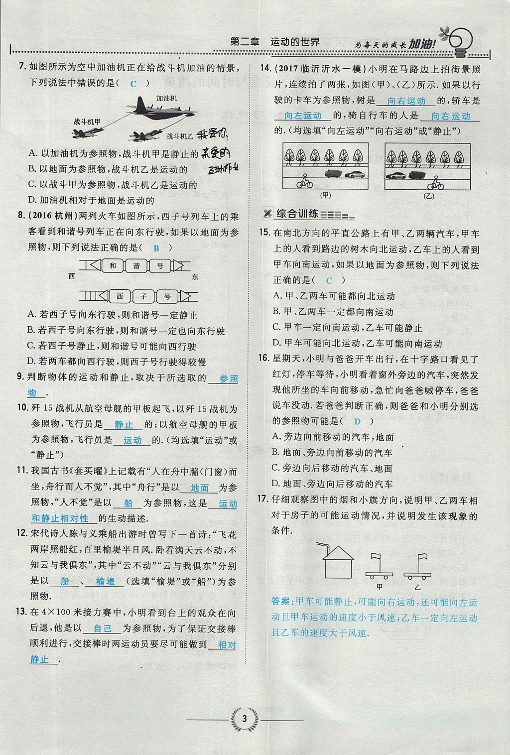 2017年贵阳初中同步导与练八年级物理上册沪科版 第二章 运动的世界第38页