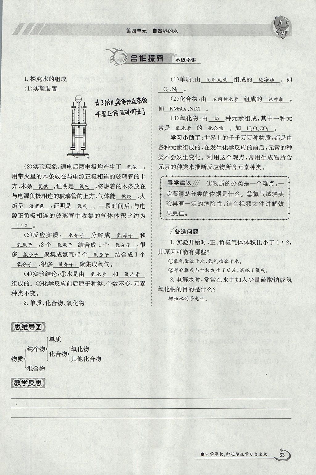 2017年金太阳导学案九年级化学全一册 第四单元 自然界的水第216页