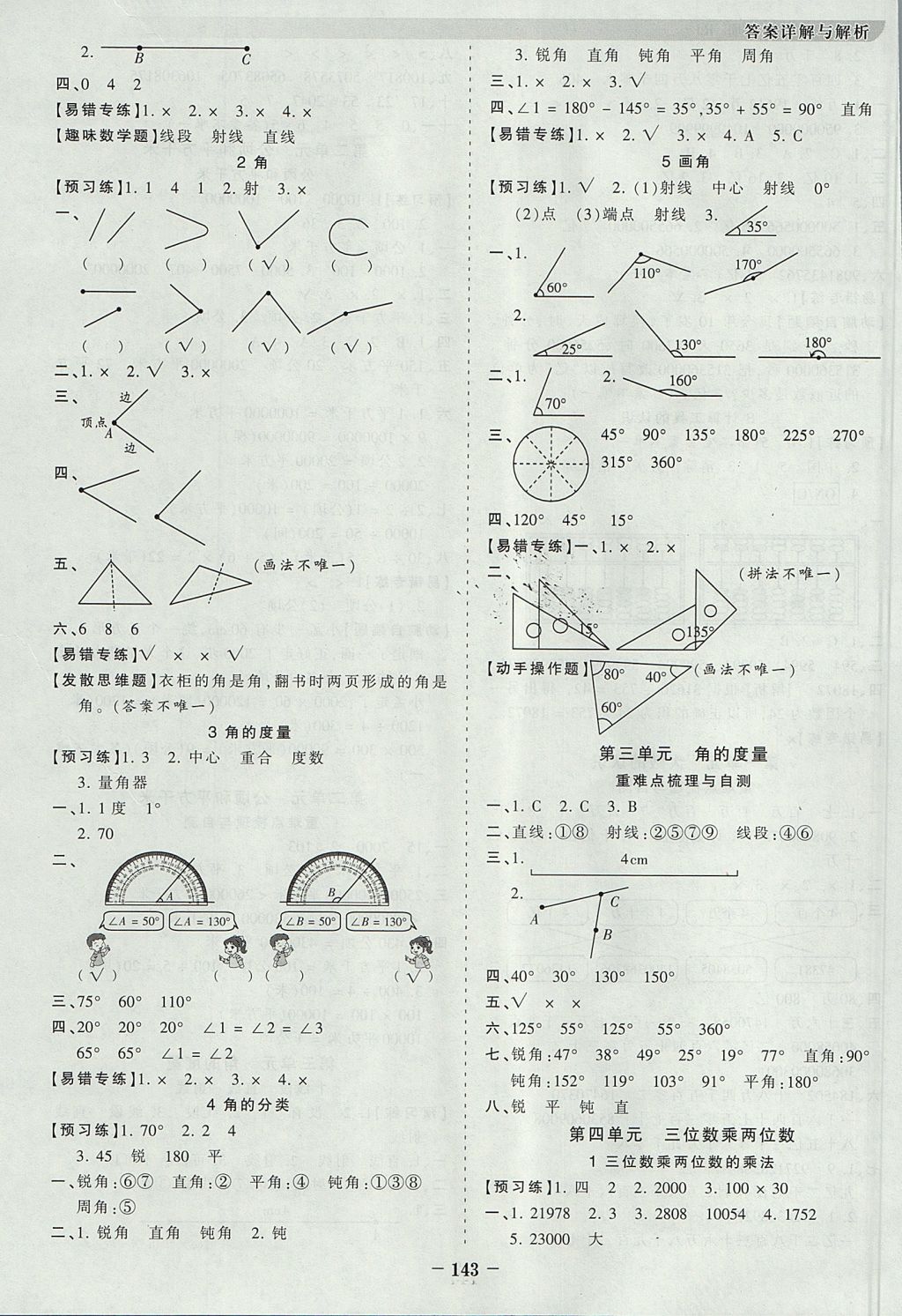 2017年王朝霞德才兼备作业创新设计四年级数学上册人教版 参考答案第3页