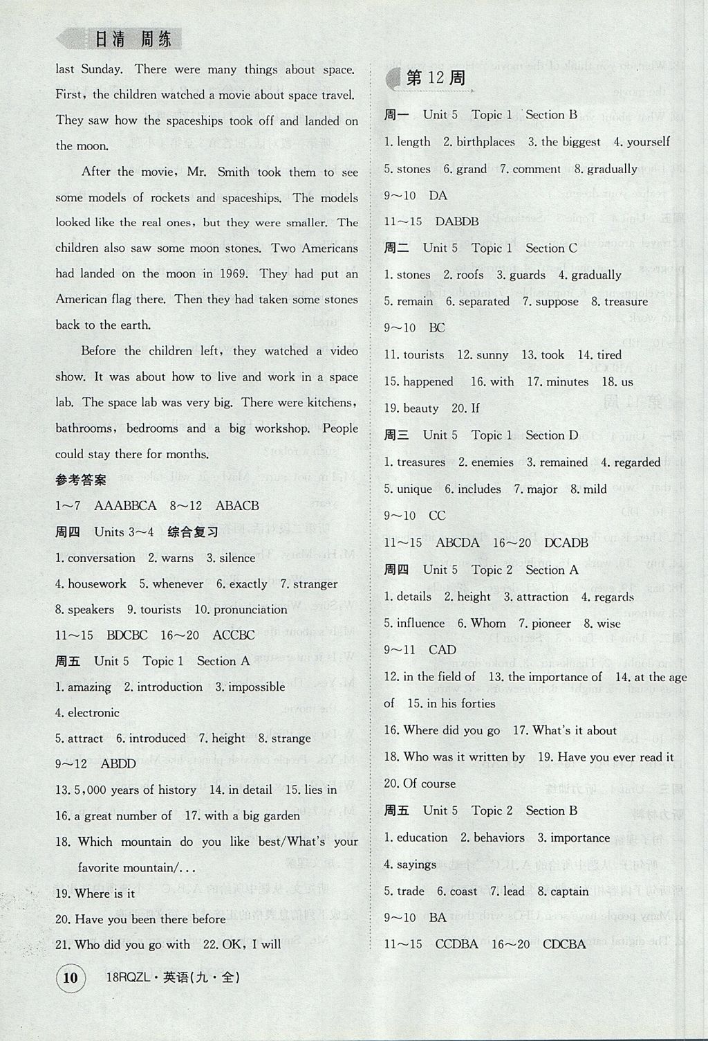 2017年日清周練限時提升卷九年級英語全一冊 參考答案第10頁