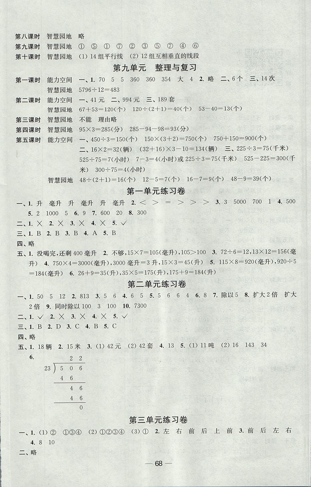 2017年隨堂練1加2課課練單元卷四年級(jí)數(shù)學(xué)上冊(cè)江蘇版 參考答案第4頁(yè)