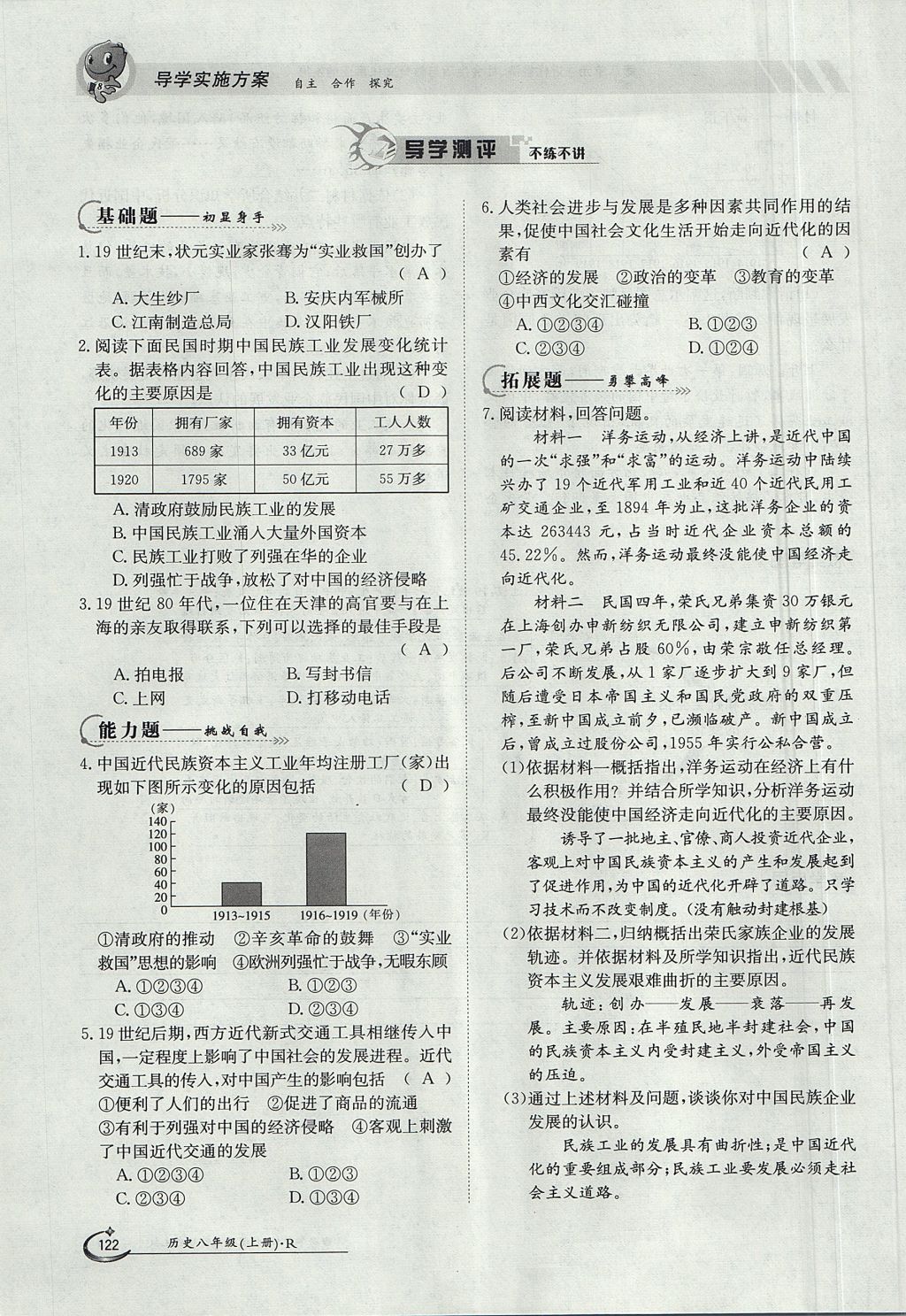 2017年金太陽(yáng)導(dǎo)學(xué)案八年級(jí)歷史上冊(cè) 第八單元第84頁(yè)