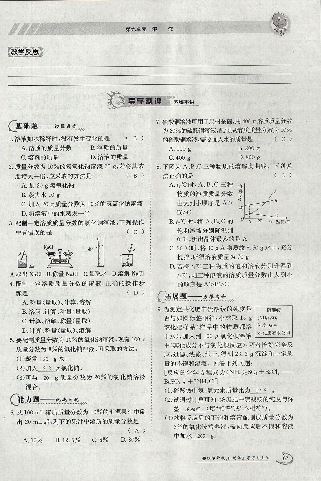 2017年金太阳导学案九年级化学全一册 第九单元 溶液第71页