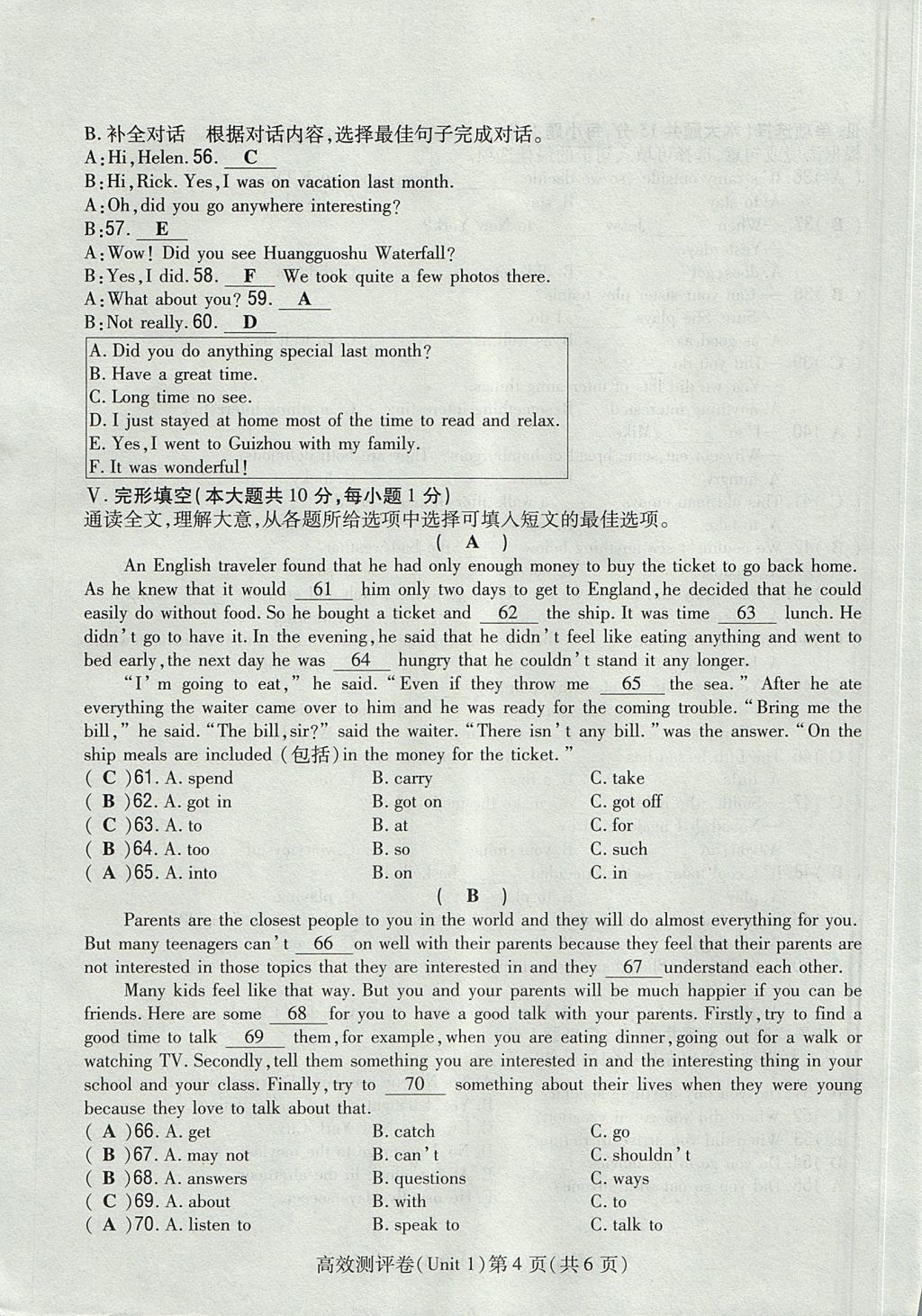 2017年貴陽(yáng)初中同步導(dǎo)與練八年級(jí)英語(yǔ)上冊(cè) 測(cè)評(píng)卷第94頁(yè)