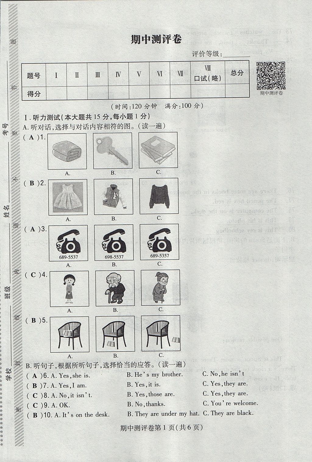 2017年貴陽(yáng)初中同步導(dǎo)與練七年級(jí)英語(yǔ)上冊(cè)人教版 測(cè)評(píng)卷第123頁(yè)