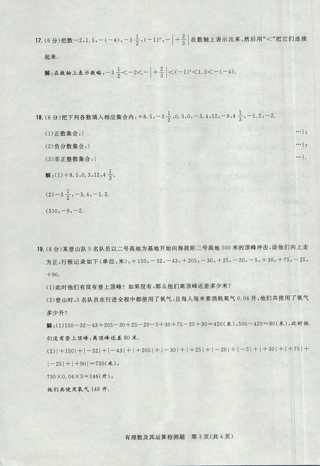 2017年贵阳初中同步导与练七年级数学上册北师大版 检测题第7页