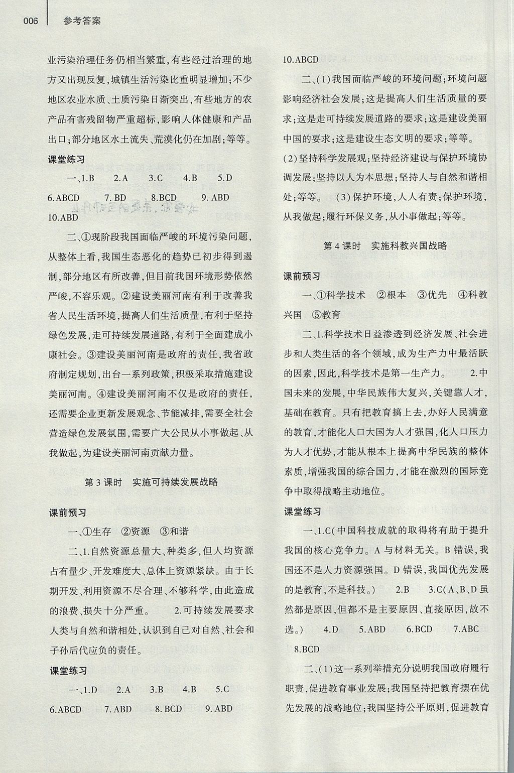 2017年基礎(chǔ)訓(xùn)練九年級思想品德全一冊人教版河南省內(nèi)使用 參考答案第12頁