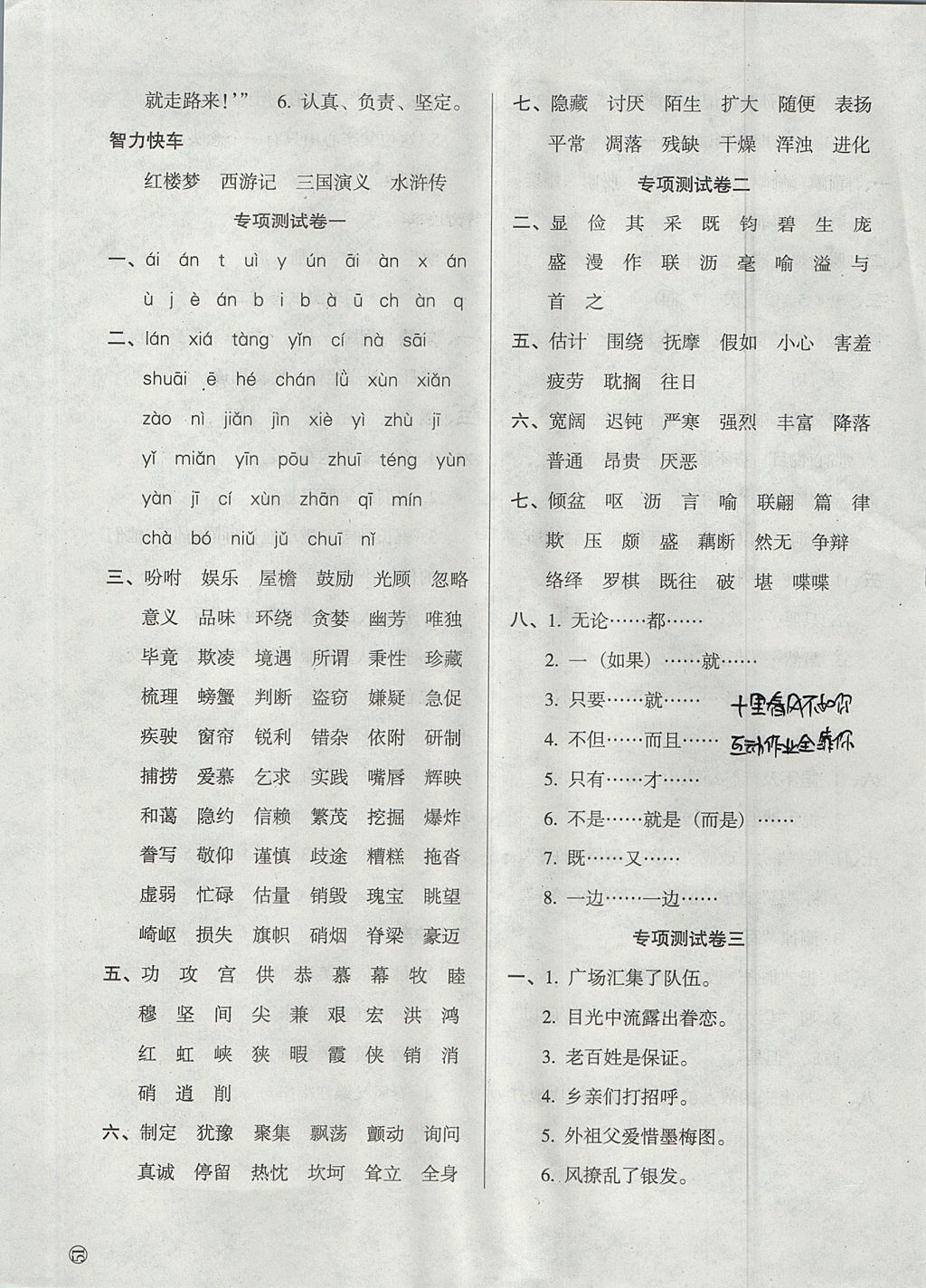 2017年开心试卷期末冲刺100分五年级语文上册人教版 参考答案第5页