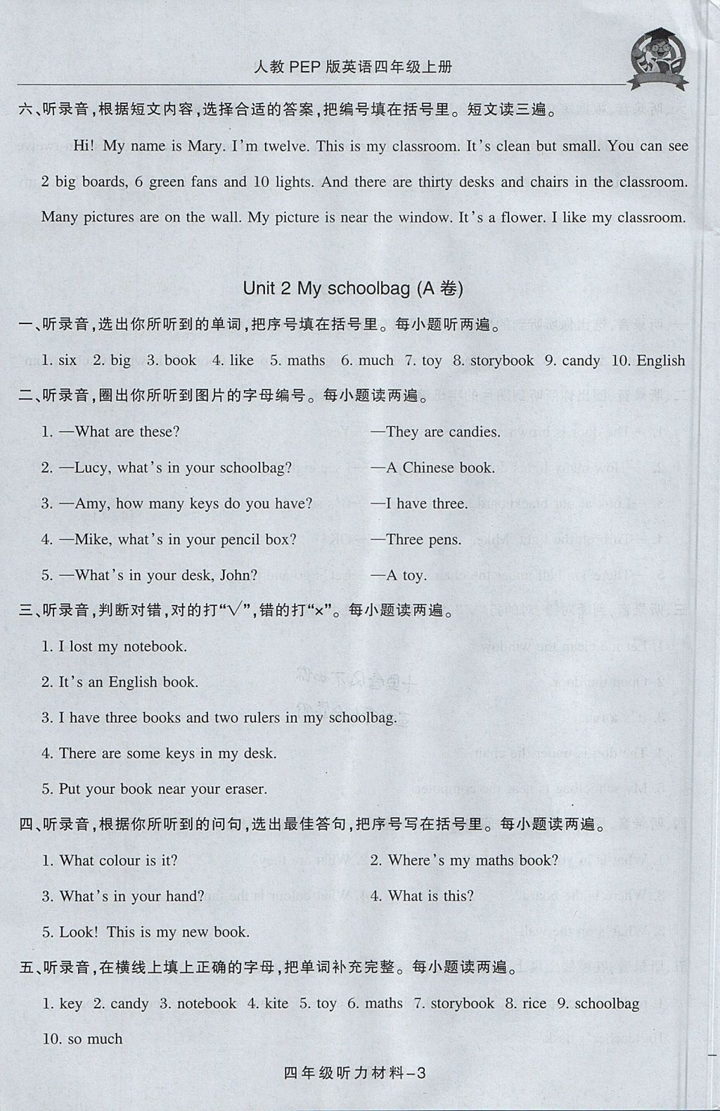 2017年东莞状元坊全程突破AB测试卷四年级英语上册人教版 参考答案第3页