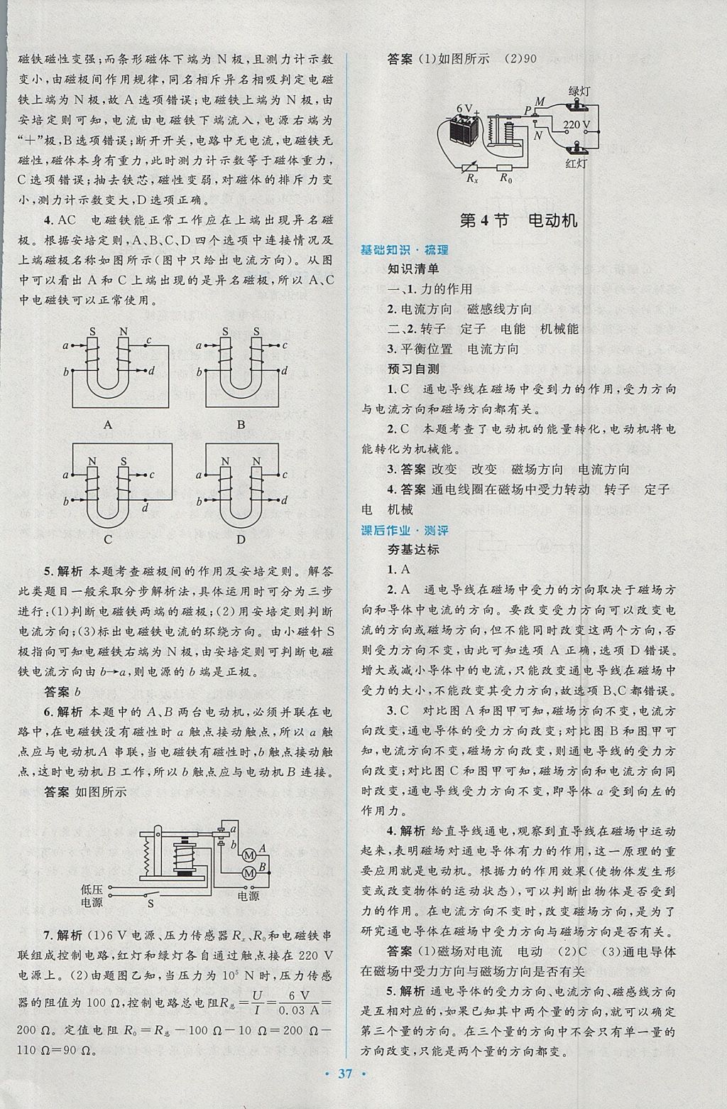 2017年人教金学典同步解析与测评学考练九年级物理全一册人教版 参考答案第37页