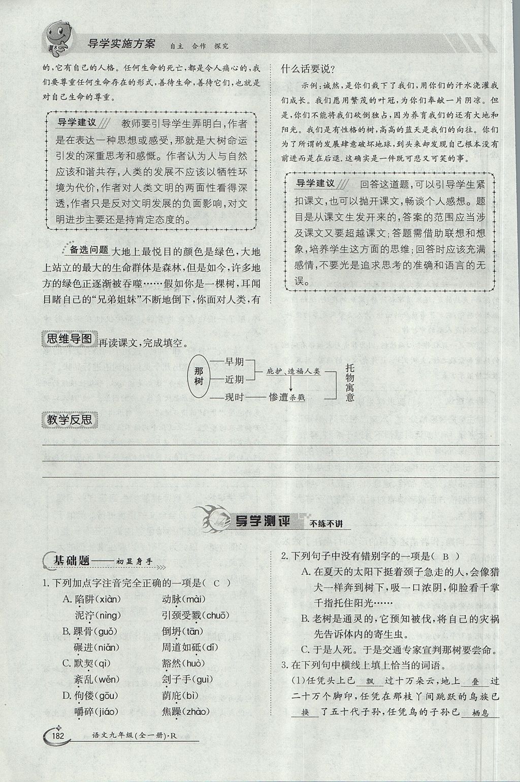 2017年金太陽導(dǎo)學(xué)案九年級語文全一冊 下冊第三單元第157頁