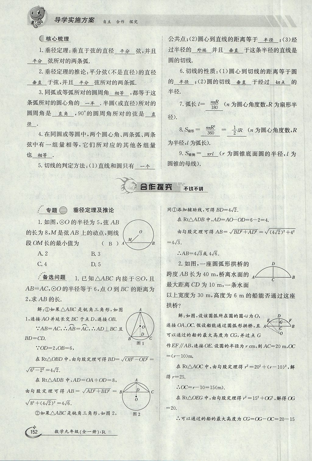 2017年金太陽導(dǎo)學(xué)案九年級數(shù)學(xué)全一冊 第二十四章 圓第279頁