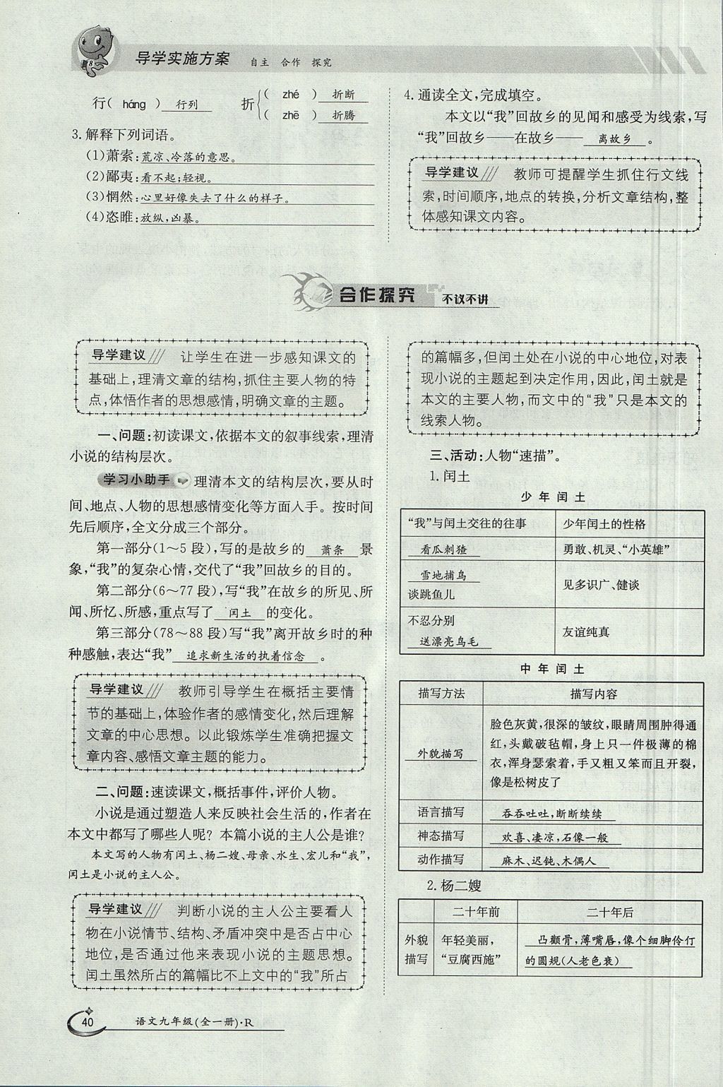 2017年金太陽導(dǎo)學(xué)案九年級(jí)語文全一冊(cè) 上冊(cè)第三單元第24頁