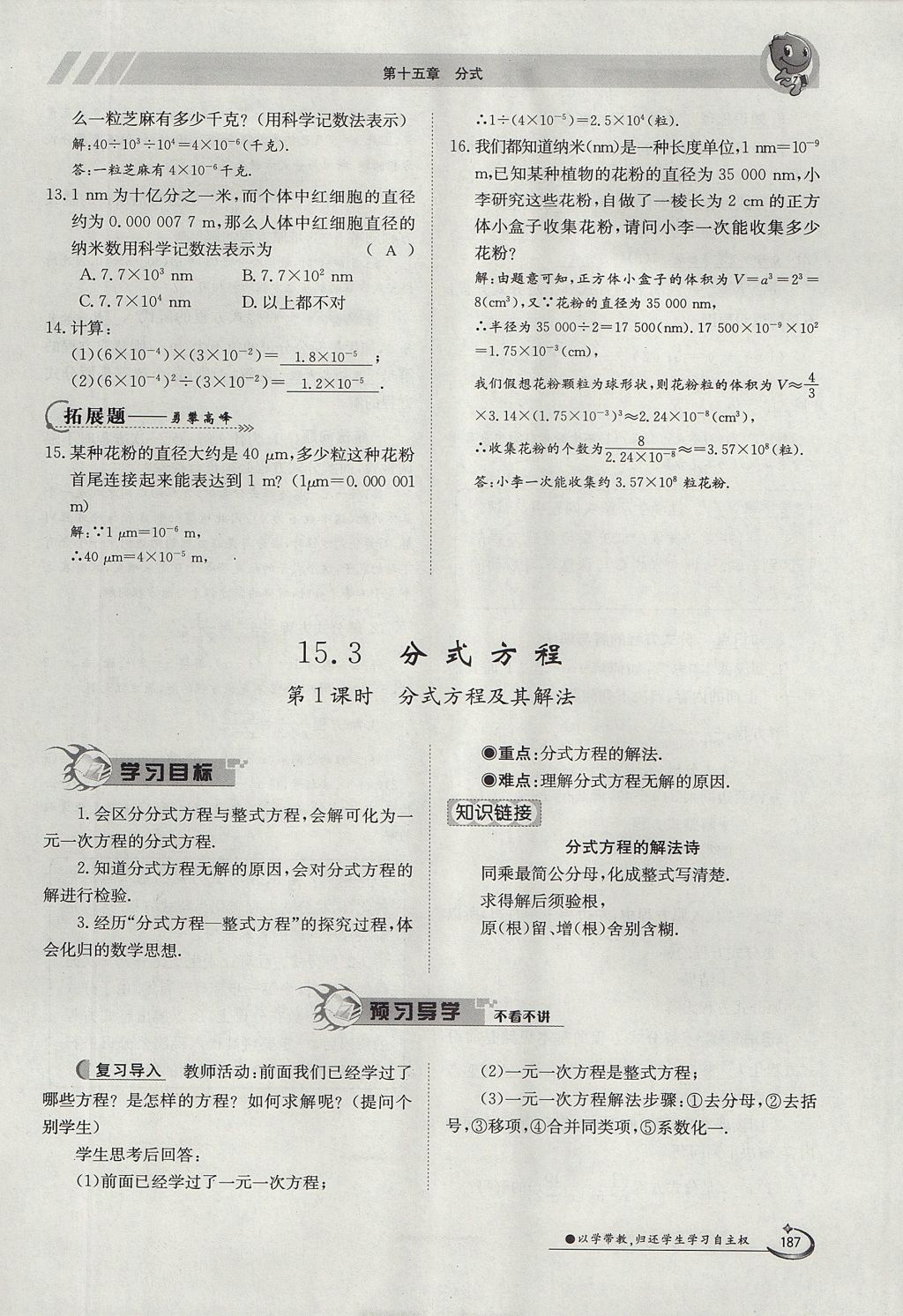 2017年金太阳导学案八年级数学上册 第十五章 分式第140页