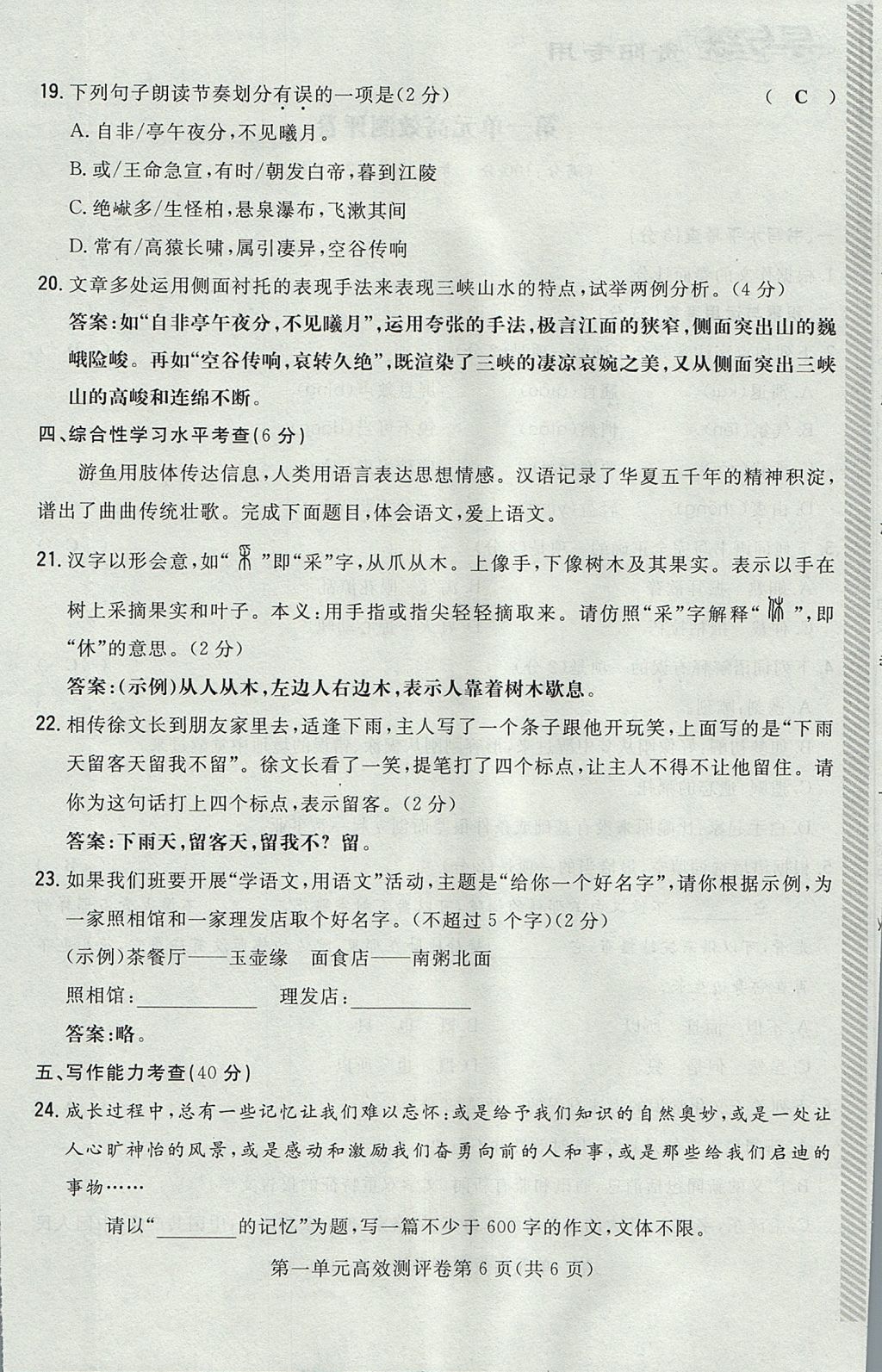 2017年贵阳初中同步导与练八年级语文上册 测评卷第16页