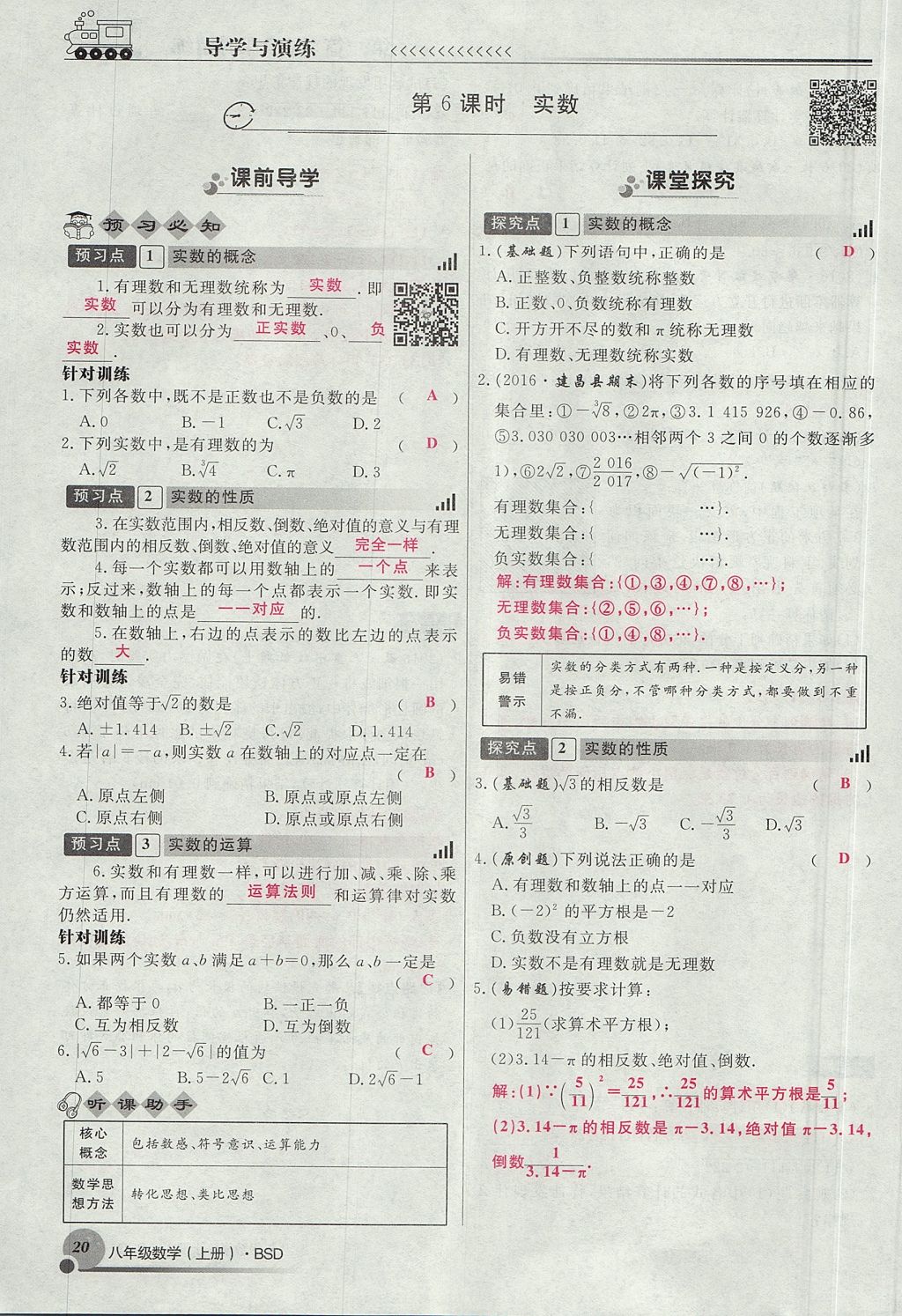 2017年導學與演練八年級數(shù)學上冊北師大版貴陽專版 第二章 實數(shù)第135頁