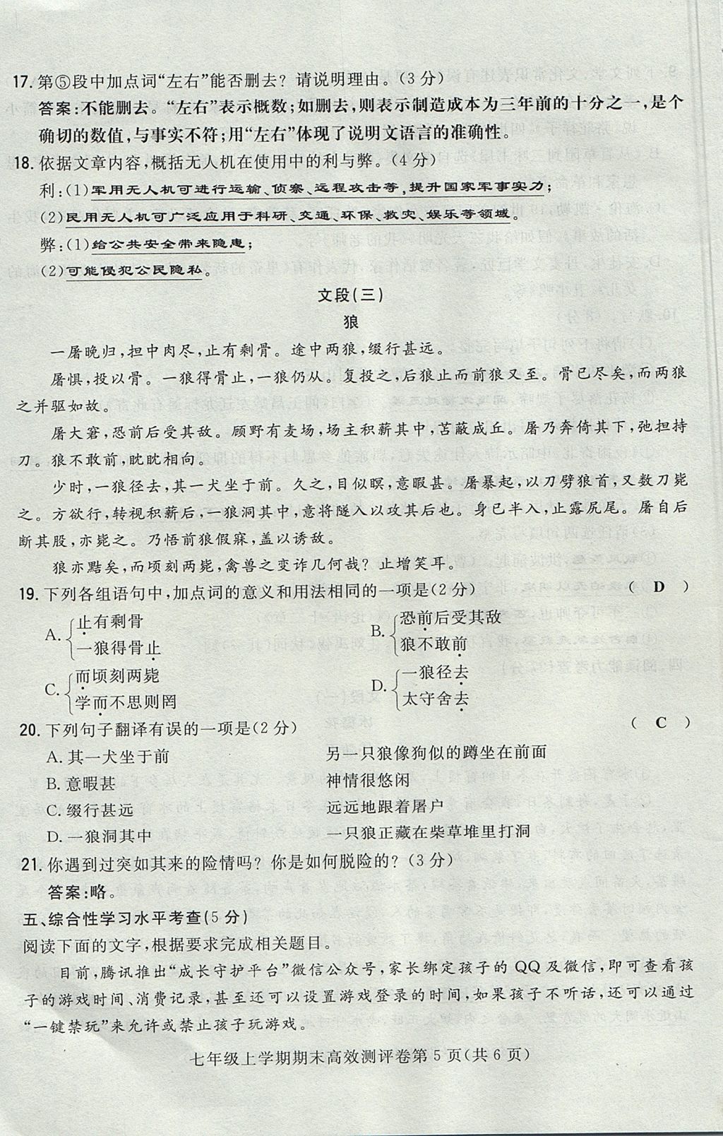 2017年贵阳初中同步导与练七年级语文上册 测评卷第73页