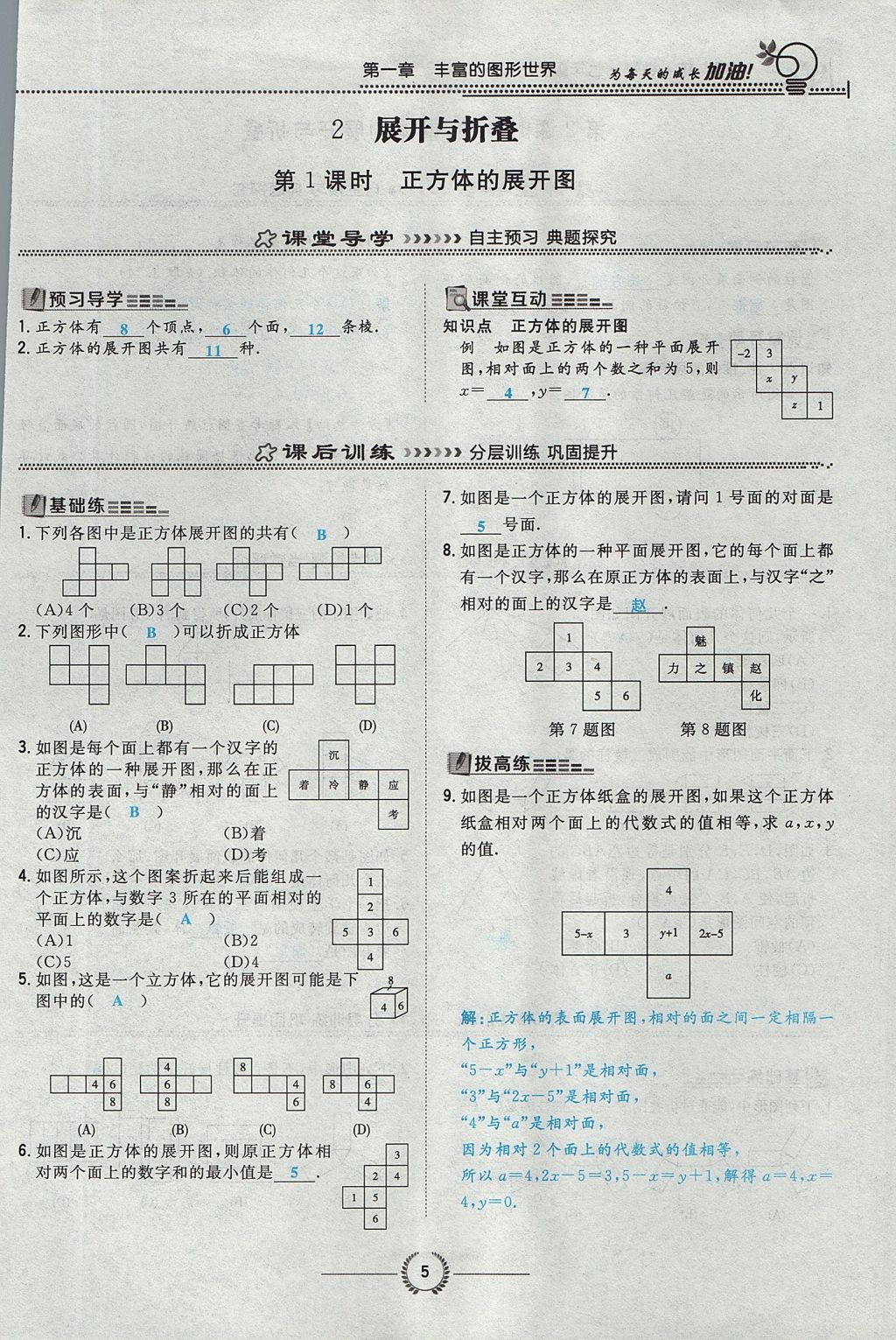 2017年贵阳初中同步导与练七年级数学上册北师大版 第一章 丰富的图形世界第36页