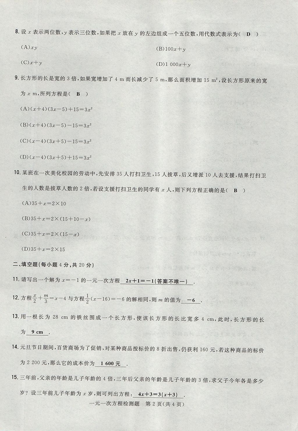 2017年贵阳初中同步导与练七年级数学上册北师大版 检测题第22页