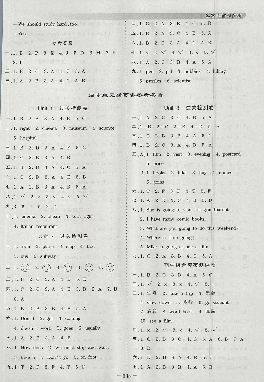 2017年王朝霞德才兼?zhèn)渥鳂I(yè)創(chuàng)新設(shè)計六年級英語上冊人教PEP版 參考答案第14頁