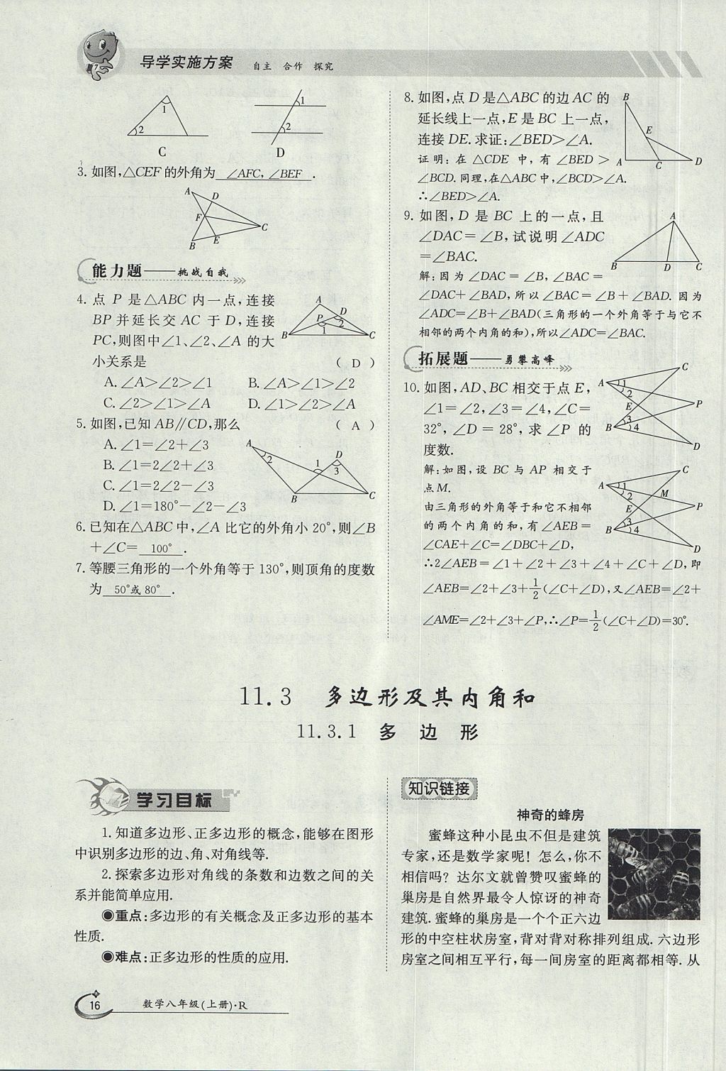 2017年金太陽導學案八年級數(shù)學上冊 第十一章 三角形第16頁