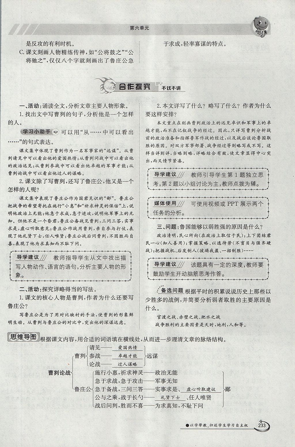 2017年金太陽導學案九年級語文全一冊 下冊第六單元第217頁